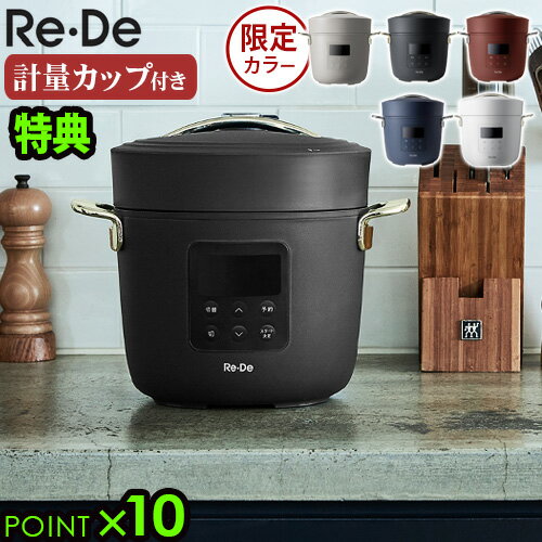 再値下げ! 新品未使用 リデポット Re De Pot 電気圧力鍋の+giftsmate.net