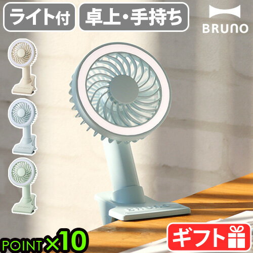  å׼ 饤  ֥롼 ݡ֥륯åץ饤ȥեBRUNO Portable clip light fan BDE035ż ߥ˥ե ϥǥ  ٥ӡ    USB åסP10 ̵