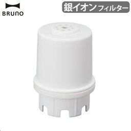 【マラソン期間中 最大P55倍】 加湿器フィルター 交換フィルター 銀イオンBRUNO COLUMN MIST/JET MIST plus 用 クリーンフィルターブルーノ コラムミスト 加湿 超音波式 アロマ対応 タイマー付き 抗菌 ミスト 給水