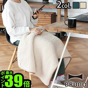 ブランケット ひざ掛け 電気 洗える電気膝掛け ひざかけブルーノ USB 3WAYブランケット SB BRUNO USB 3WAY BLANKET SB【あす楽14時まで】 送料無料 P10倍 洗える 丸洗い 洗濯 無地 電気ブランケット◇パーソナル暖房 ボタン オフィス 在宅ワーク 在宅勤務