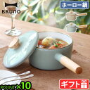 琺瑯鍋 ホーロー鍋 ホーロー 琺瑯 鍋 ソースパンブルーノ × 富士ホーロー 片手鍋 16cm BHK281BRUNO FUJIHORO ih・ガス対応 蓋付き...