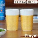 ビアカップ セット ペア 磁器フロイド 麦酒杯 HOP S 2個 Floyd HOP S 2pcsビアタンブラー ビールジョッキ ビールカップ コップ 湯呑 食...