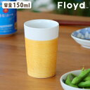 ビアカップ 磁器フロイド 麦酒杯 HOP S 1個 Floyd HOP S 1pcsビアタンブラー ビールジョッキ ビールカップ コップ 湯呑 食器 波佐見焼 ...