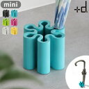 傘立て スプラッシュ おしゃれ コンパクト 省スペースアンブレラ スタンド スプラッシュ ミニ+d Umbrella Stand SPLASH mini屋外 室...