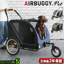 ブランド AIRBUGGY / エアバギー サイズ [起立時] (約)幅79×奥行115×高さ101cm[折畳時] (約)幅55×奥行90×高さ19cm(コットのみ)[コット外寸] (約)幅55×奥行き81×高さ61cm[コット内寸] (約)幅50×奥行73×高さ55cm 総重量 約12.4kg 耐荷重 45kgまで 素　材 フレーム：アルミニウム セット内容 本体フレーム×1、リストストラップ×1、エアポンプ×1、フラッグ×1、取扱説明書×1 備　考 折り畳み可能暗い夜道でも安心のリフレクター(4か所)付き大きな出入口 ご注意 自転車と接続する際は、別売りのNEST BIKE専用ジョイントパーツ「NEST BIKE TOWBAR 」をご使用ください。 本製品はペットカート以外にベビーカー・ショッピングバスケットとしても利用可能な「AirBuggy 3in1」には対応しておりません。 1ヶ月に1回程度、付属のエアポンプでタイヤに空気を入れてください。 シートを洗濯機で洗ったり、乾燥機を使用することはできません。 コット(シート)は水で濡らし固く絞った布で汚れを拭き取ってください。 使用中は愛犬から目を離さないでください。本製品に愛犬を乗せたまま長時間本製品から離れることは危険ですので絶対におやめください。 本品はドッグ専用です。ドッグ以外の荷物や人を乗せて使用することは転倒や転落の危険が高まりますので絶対におやめください。 愛犬の飛び出しや転落を防ぐために必ずコット内のリードを愛犬に繋げてください。 本製品に愛犬を乗せる際は、必ずフットブレーキで後輪を固定して、本製品が動かない状態にしてから乗せてください。 本製品は適切な歩行速度でご使用ください。 ジョギングやマラソン。自転車やバイク、ローラースケートなど、歩行速度以上で使用すると本製品が転倒するおそれがあり、大変危険ですので絶対におやめください おすすめの犬種 中型犬〜大型犬ボーダーコリー、ゴールデンレトリーバー、ラブラドールレトリーバー、シェルティ、ドゥードル、ボクサー、その他大型犬・中型犬多頭飼いに。※あくまでも目安になりますので、コットのサイズや耐荷重をご確認ください。 保証期間 フレーム：お買い上げ日より2年間タイヤ・コット(シート)：お買い上げ日より1年間(消耗部品を除く、タイヤ・チューブは対象外)本品には「ユーザー登録セット」が同梱しております。ご購入後は製品をお使いいただく前にユーザー登録をお願いいたします。ご登録いただくことにより、商品をご購入いただいたお客さまに正規保証によるアフターサービスをご提供いたします。ユーザー登録はパソコン・モバイル・ハガキの3通りの方法からお選びいただけます。 パッケージ 段ボール箱入：(約)幅65×奥行92×高さ29cm※仕様は予告なく変更する場合があります。 ■商品名 AIRBUGGY NEST BIKE エアバギー ネスト バイク ■特典 送料無料 ■テイスト シンプル おしゃれ かわいい ■用途・シーン 正規品 ペット ドッグカート 3輪 可愛い 多頭 中型犬 大型犬 犬用 折りたたみ バギー ペットキャリー ペットハウス ドーム型 ■JAN 4580445420978 4580445420985 AD3026 AD3027愛犬とのお出かけを楽しく快適に♪ 中型犬多頭飼い、大型犬に対応のビッグサイズ 世界が認める日本発のベビーカーブランドAIRBUGGYから、大切な愛犬を安心・快適に運べるペットカート「NEST BIKE ネストバイク」のご紹介です。 AIRBUGGYはベビーカーもひとつの 「クルマ」であると考えています。クルマである以上、乗り心地、 走りやすさ、安全性は絶対条件。だから、振動の激しい路面でも衝撃吸収性を発揮する、前輪8インチ・後輪16インチの自転車のエアタイヤを採用。タイヤメーカーとして有名な『KENDA』製を搭載し快適な乗り心地を実現しました。世界的な安全基準である欧州安全基準[EN1888]に適合。そのハイクオリティーさから芸能人やセレブにも愛用されているブランドです。 NEST BIKEは大型犬や中型犬の多頭飼いに人気のたっぷりサイズ。耐荷重は最大45kg。歩くときに腰に負担がかからないように、ハンドルは高めの位置に設計されています。別売りの専用パーツを使ってお手持ちの自転車と接続すれば「自転車 + キャリー」の新しいお散歩スタイルをお楽しみいただけます。 折り畳めば厚さ19cmサイズになるため、車での移動時などにもかさばりません。