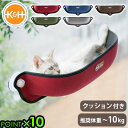 正規品 猫用ベット 吸盤 窓ベッド 窓専用ウインドウベッド K&H EZ Mount WINDOW BED強力吸盤 省スペース 猫 ねこ ペット キャット ベッ...