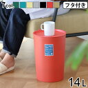 ゴミ箱 おしゃれ ふた付き 蓋 スリム サイドテーブルトライベッカ プラカン TRIBECA PLACAN フタ付き Lサイズ 14Lダストボックス ダストカン...