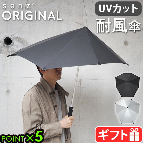 傘 レディース ブランド 長傘 メンズ 耐風センズ アンブレラ オリジナル SENZ Umbrellas NEW SENZ ORIGINAL頑丈 デザイン 雨傘 日傘 おしゃれ かわいい 男性 紳士 女性 母の日ギフト オシャレ 雨対策 暑さ対策◇日焼け対策 送料無料 P5倍