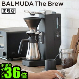 バルミューダ コーヒーメーカー BALMUDA The Brew K06A-BK バルミューダ ザ・ブリュー コーヒーメーカー ステンレス おしゃれ送料無料 P5倍 珈琲 コーヒーサーバー おすすめ 一人暮らし スリム コンパクト カフェ◇