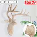 アニマル ヘッド オブジェ 剥製 インテリア 送料無料アマブロ amabro ウッド アニマル ヘッドWOOD ANIMAL HEAD [Deer シカ/Bea...