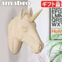アニマルヘッド 壁掛けオブジェ 動物 首 壁掛け 天然木アマブロ ウッド アニマル ヘッド ユニコーン 1864amabro WOOD ANIMAL HEAD ...