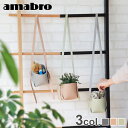 吊り下げ バスケット 収納 プラントハンガー 吊るすアマブロ ソフトレザーポット amabro SOFT LEATHER POTハンギングポット 収納ケース ナ...