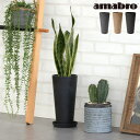プランター 植木鉢 おしゃれ 鉢植え 縦長アマブロ アートストーン トール SSサイズ amabro ART STONE TALL花 栽培 水やり ガーデニング...