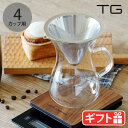 コーヒーサーバー おしゃれ パーコレーターTG Heat-resistant Pour Over Coffee Percolator 680mlピッチャー コー...