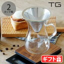 コーヒーサーバー おしゃれ パーコレーターTG Heat-resistant Pour Over Coffee Percolator 340mlピッチャー コー...