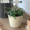 プランターカバー 植木鉢カバー 鉢植えアースポット リノリウム Earth Pot Linoleum & Saucer Sサイズ(3~3.5号)天然素材 自然素...