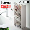 メイクボックス タワー 収納 縦 山崎実業tower コスメ立体収納ケース 4段YAMAZAKI 省スペース ジュエリーケース 高さ調節 コンパクト ケース 小...