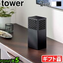 消臭 芳香 脱臭 ビーズ ケース おしゃれ 山崎実業 タワーtower ツーウェイ消臭ビーズケースYAMAZAKI タワーシリーズ 玄関 2way マグネット ...