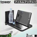 お風呂 テーブル バスルーム ラック yamazaki バスラックタワー フィルムフック バスルーム 折り畳み棚 tower FOLDING BATHROOM ...