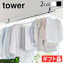 物干し 室内 部屋干しtower 室内物干しポールホルダー 2個組山崎実業 タワー yamazaki タワーシリーズ ランドリー 洗濯物干し 室内干し 物干しフ...