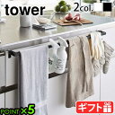 タオルホルダー シンク扉 収納 タワー 山崎実業tower 伸縮ロングタオルハンガーバーYAMAZAKI 5692 5693 キッチンラック シンク下 省スペー...