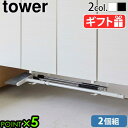 収納フック 収納ハンガー 山崎実業 隙間収納 浮かせる収納tower 浮かせる長物ハンガー 2個組 5889 5890タワー YAMAZAKI 玄関 差し込み ...