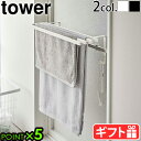 タオルハンガー バス おしゃれ お風呂tower 浴室扉タオル掛け上 バスタオルハンガー5999 6000タワー 山崎実業 風呂 タオル掛け タオルバー ハンガ...