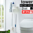 タワー 山崎実業 トイレ 収納 壁tower ウォールトイレ用品収納ラック 6017 6018トイレ用品収納シリーズ 収納 ラック 便利 棚 YAMAZAKI ...