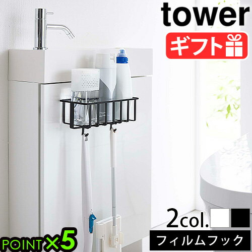 タワー 山崎実業 トイレ 収納 壁tower フィルムフック トイレ用品収納ラック 5995 5996トイレ用品収納シリーズ 収納 ラック 便利 棚 YAMAZAKI ウォールラック お手洗い 賃貸 スプレー置き 消臭スプレー トイレ洗剤◇ホルダー ハンガーP5倍