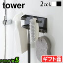 マグネット 収納 お風呂 壁付けマグネット収納 タオル掛けtower マグネットバスルームタオルハンガー 2段 5393 5394タワー 山崎実業 yamaza...