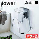 風呂イス バスチェア 収納 収納ホルダーtower マグネット ツーウェイ バスルーム 風呂椅子ホルダー 5395 5396タワー 山崎実業 yamazaki ...