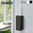 磁石 収納 山崎実業 タワーtower マグネットハンディーワイパーホルダーYAMAZAKI マグネット 強力 ネジ デッドスペース 省スペース 収納スタンド ...