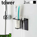 マグネット 収納 お風呂 タワー 山崎実業tower マグネットバスルームチューブ&トゥースブラシホルダーyamazaki 壁付けマグネット収納 歯ブラシ 歯磨...