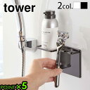 マグネット お風呂場 収納 タワーtower マグネットバスルームシェーバーフォーム&シェーバーホルダー 5512 5513山崎実業 yamazaki 壁付けマ...