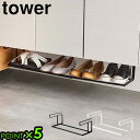 シューズラック タワー 浮かせる 差し込みtower 浮かせる伸縮シューズラック山崎実業 YAMAZAKI 玄関 ラック 玄関収納 収納 伸縮 薄型 下駄箱 シ...