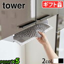 キッチン キッチンラック ランチョンマット収納 戸棚下収納タワー 山崎実業 tower 戸棚下ランチョンマット収納 ホワイト/ブラックラック キッチン収納 隙間...