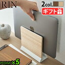 山崎実業 リン RIN スリムノートパソコンスタンド 5855 5856収納 YAMAZAKI リンシリーズ PC 収納 パソコン パソコンスタンド 省スペース...