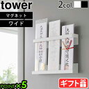 山崎実業 タワー お札 スタンド お札立て マグネット 磁石tower マグネット神札ホルダー ワイド 6105 6106タワーシリーズ YAMAZAKI 神札...