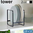 食器 収納 ラック タワー 山崎実業tower ディッシュラック S 2270 2271キッチンラック シンク下 ディッシュラック プレートラック 食器ラック ...
