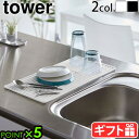 山崎実業 タワー 水切りマット シリコン 水切りラック スリムtower くるくるシリコーンドライマット 5700 5701水切り シリコーン製 水切りトレー ...
