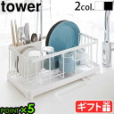 山崎実業 タワー シンク 水切りラック スリムtower 水切りワイヤーバスケット 2875 2876水切り ラック 水切りトレー YAMAZAKI シリコン ...
