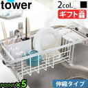 山崎実業 タワー シンク 水切りラック スリムtower 伸縮水切りワイヤーバスケット 3492 3493水切り ラック 水切りトレー YAMAZAKI シリコン 折りたたみ 食器 台所用品 流し台 乾燥 省スペース◇伸縮式 伸縮 シンク中送料無料 P5倍(3)