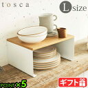 山崎実業 トスカ キッチンラック ラック キッチン棚tosca キッチン コの字ラック L 3923YAMAZAKI シンク上 キッチン収納 隙間ラック 調理器...