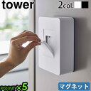 ウェットシート ホルダー マグネット タワー 山崎実業tower マグネットウェットシートホルダー 5314 5315yamazaki キッチンラック 壁面収納 おしり拭き おしりふきシート メイク落とし 化粧落とし お掃除シート◇除菌シート 戸棚 磁石P5倍