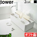 山崎実業 タワー ペーパータオル ケース おしゃれtower トレー蓋付きペーパータオルケース 5874 5875yamazaki タワーシリーズ 洗面 収納 ...