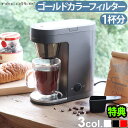 レコルト コーヒーメーカー 【選べる2大特典付】コーヒーメーカー 一人用 おしゃれ ステンレス コンパクト マグ付レコルト ソロカフェ プラスrecolte Solo Kaffe Plus SLK-2新生活 計量スプーン ギフト プレゼント母の日 父の日◇敬老の日送料無料 P2倍