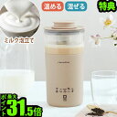 Tt Rg ~NeB[[J[ ~NtH[}[ drecolte Milk Tea Maker RMT-1 P10{ g Jv`[m A~N |bg ha   RRA CX^gR[q[ Mtg v[g JtF