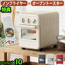 【3大特典付】レコルト エアオーブン ノンフライ トースター recolte エアーオーブントースター RFT-1 一人用 縦型 コンパクト 小型 ノンフライオ...