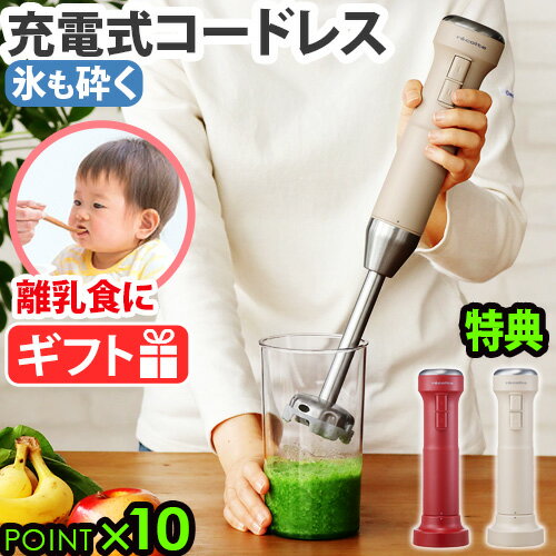 レコルト ブレンダー 【2大特典付】レコルト ハンドブレンダー コードレスrecolte コードレス ハンディブレンダー Cordless Handy Blender RHB-2ハンドミキサー ハンディーブレンダー USB 充電式 おしゃれ 結婚祝い 出産祝い ギフト プレゼント◇P10倍 送料無料