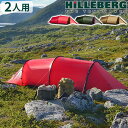テント 2人用 トンネル型テントヒルバーグ ヘラグス2 HILLEBERG Helags2送料無料 正規店 アウトドア コンパクト コンパクト収納 おしゃれ 軽...